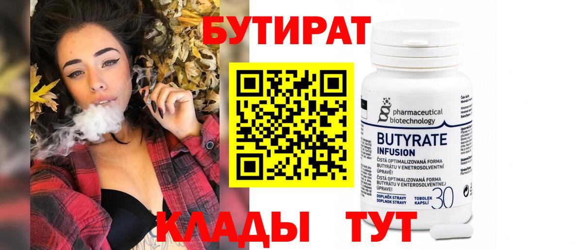 Бутират бутик Владивосток