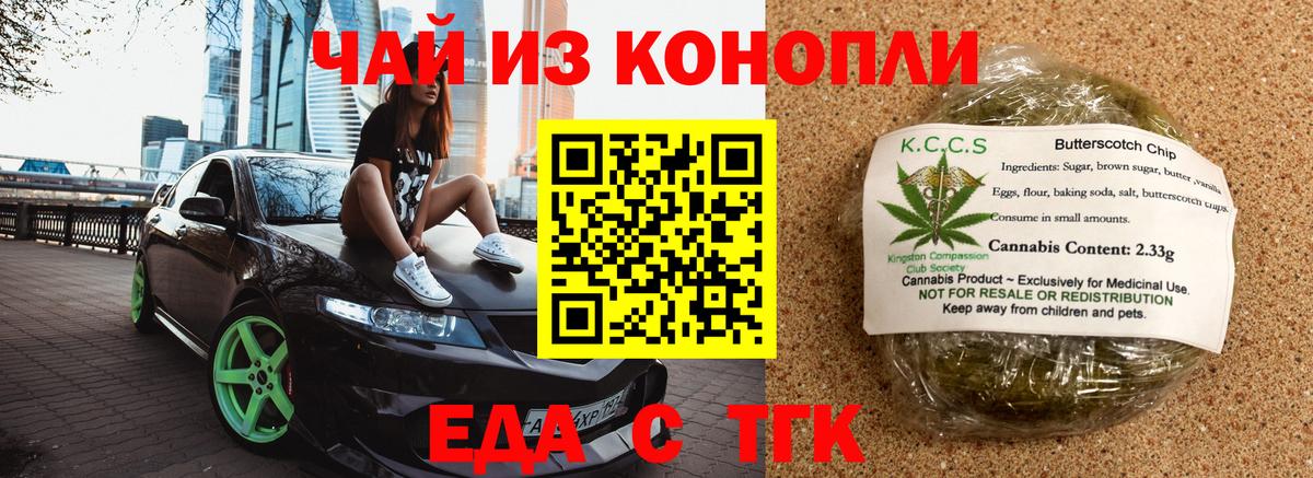 Владивосток  Печенье с ТГК конопля  Вход с VPN 