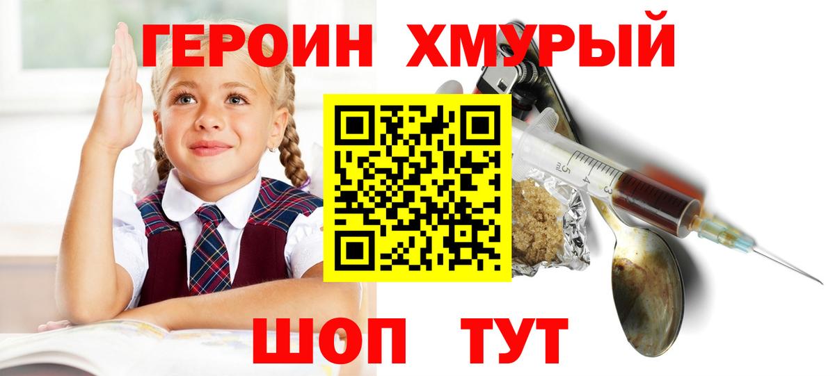 Героин VHQ Владивосток