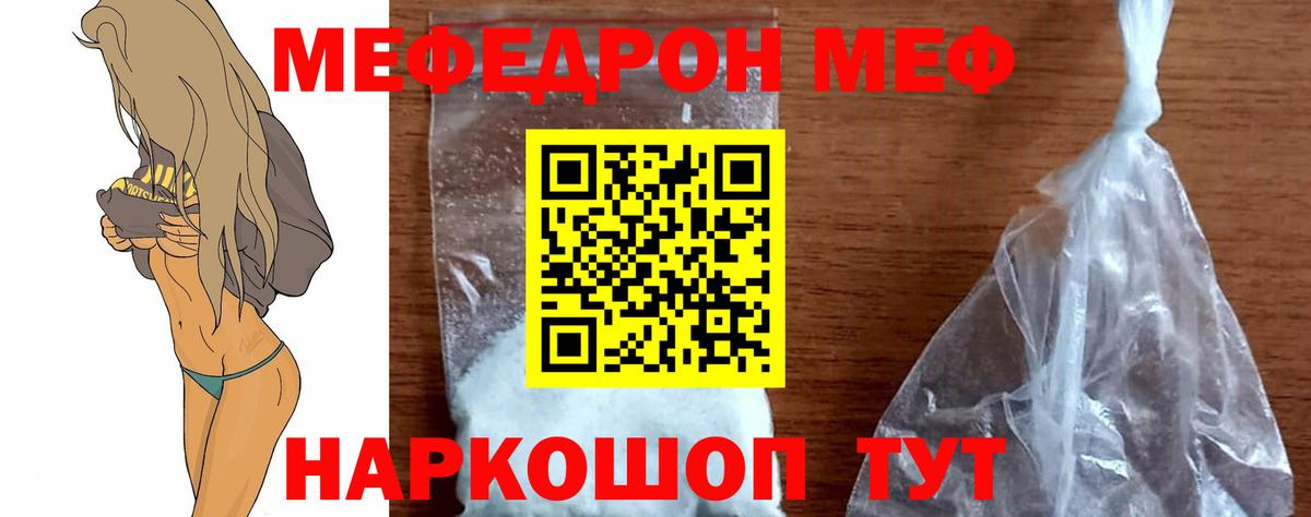 Меф мяу мяу  Владивосток