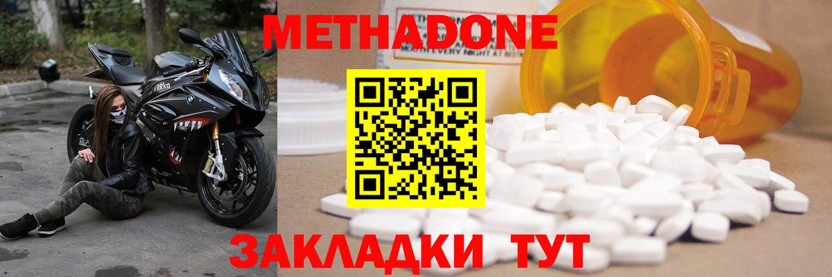 МЕТАДОН кристалл  Метадон VHQ  Владивосток  Вход с VPN 