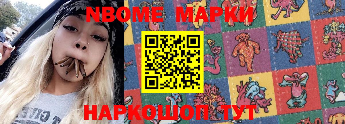 Марки N-bome  Марки NBOMe 1,8мг  Вход с VPN  Владивосток 